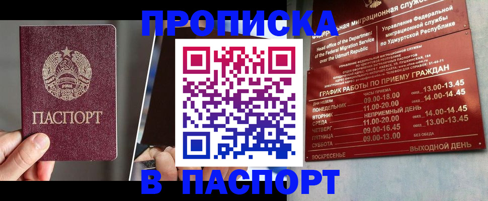 временная регистрация купить в ХМАО