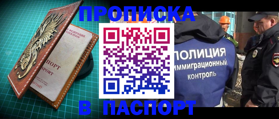 прописка в ХМАО